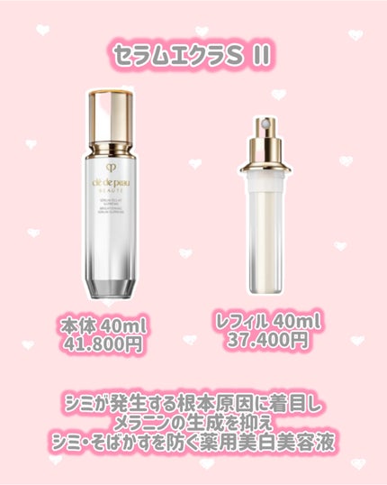 セラムエクラSⅡ/クレ・ド・ポー ボーテ/美容液を使ったクチコミ(2枚目)