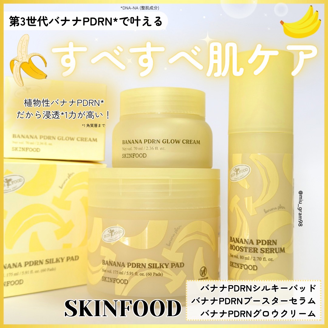 SKINFOOD
バナナPDRNシルキーパッド
バナナPDRNブースターセラム
バナナPDRNグロウクリーム

SKINFOOD新作はなんとバナナPDRN*を使用したスキンケアライン🍌
第3世代の低分子ヴィーガンPDRN*は浸透*1力が高