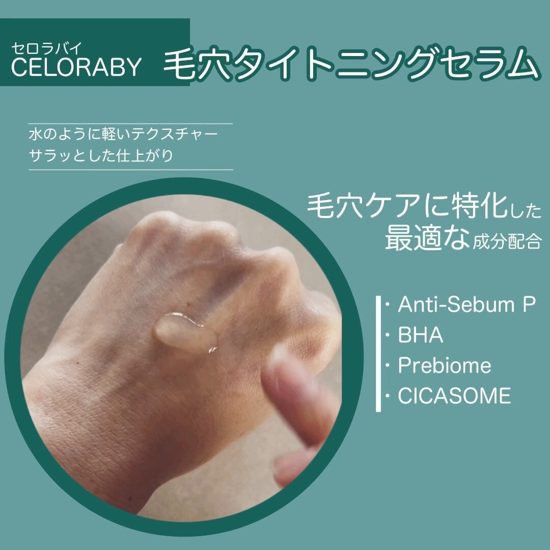 ポアタイトニングブーストセラム/CELORABY/美容液を使ったクチコミ（2枚目）