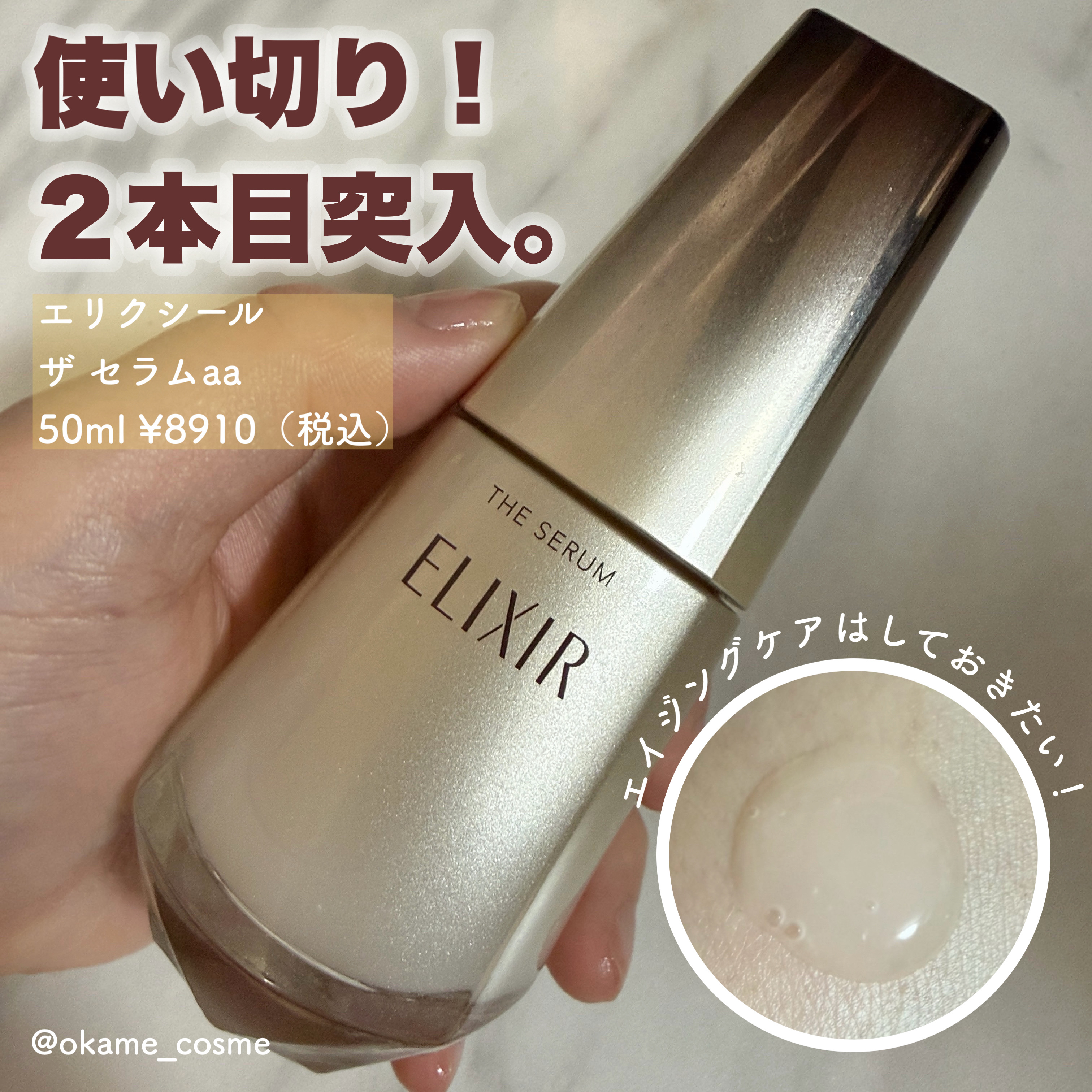 エリクシール　ザ セラム aa（医薬部外品）/エリクシール/美容液を使ったクチコミ（1枚目）