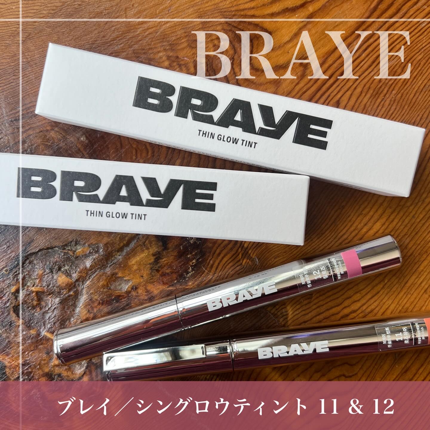 THIN GLOW TINT/BRAYE/口紅を使ったクチコミ（2枚目）