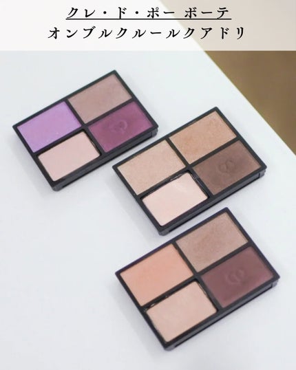 オンブルクルールクアドリ/クレ・ド・ポー ボーテ/アイシャドウパレットを使ったクチコミ(2枚目)