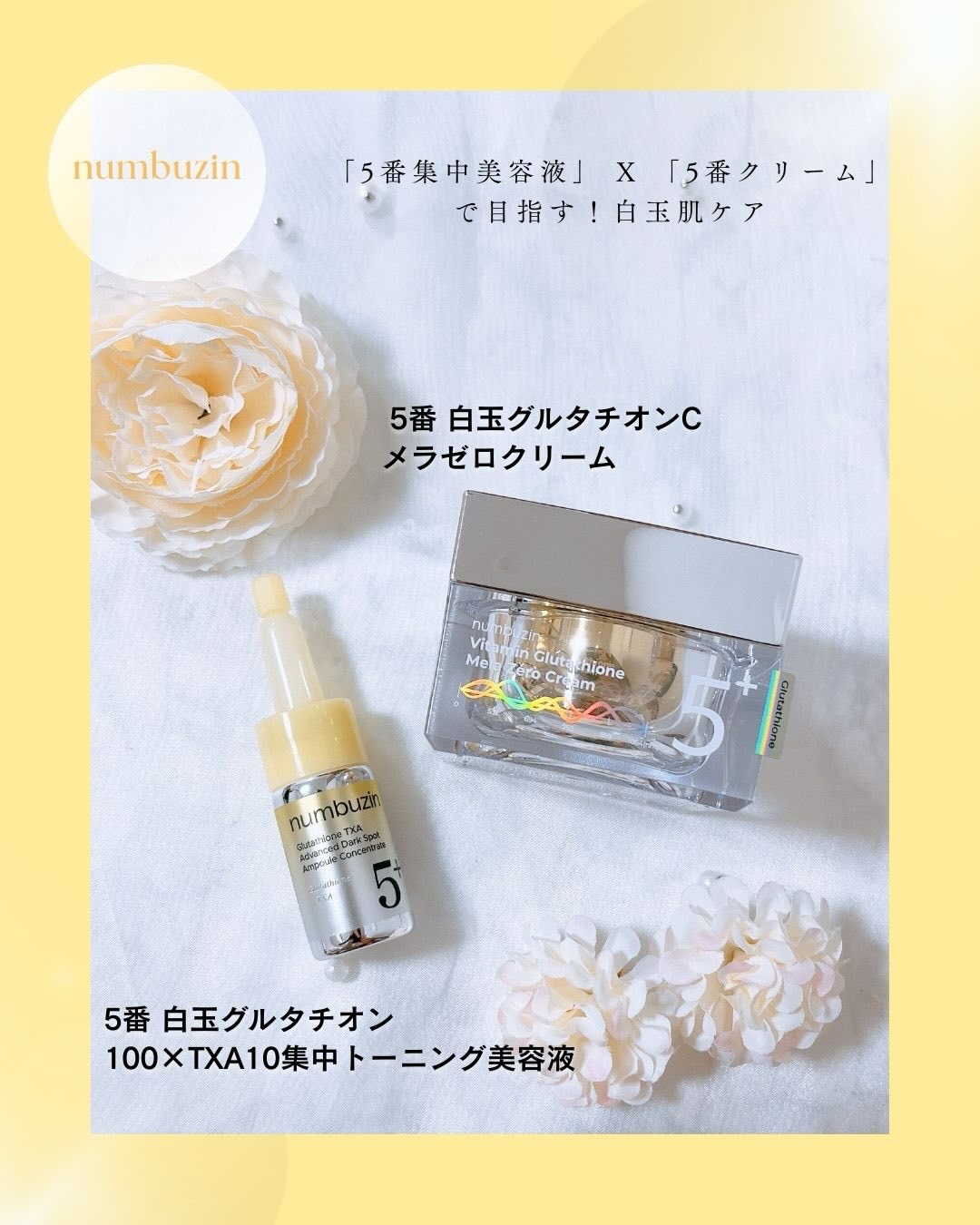 5番 白玉グルタチオンCメラゼロクリーム/numbuzin/フェイスクリームを使ったクチコミ（1枚目）