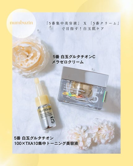 5番 白玉グルタチオンCメラゼロクリーム/numbuzin/フェイスクリームを使ったクチコミ(1枚目)