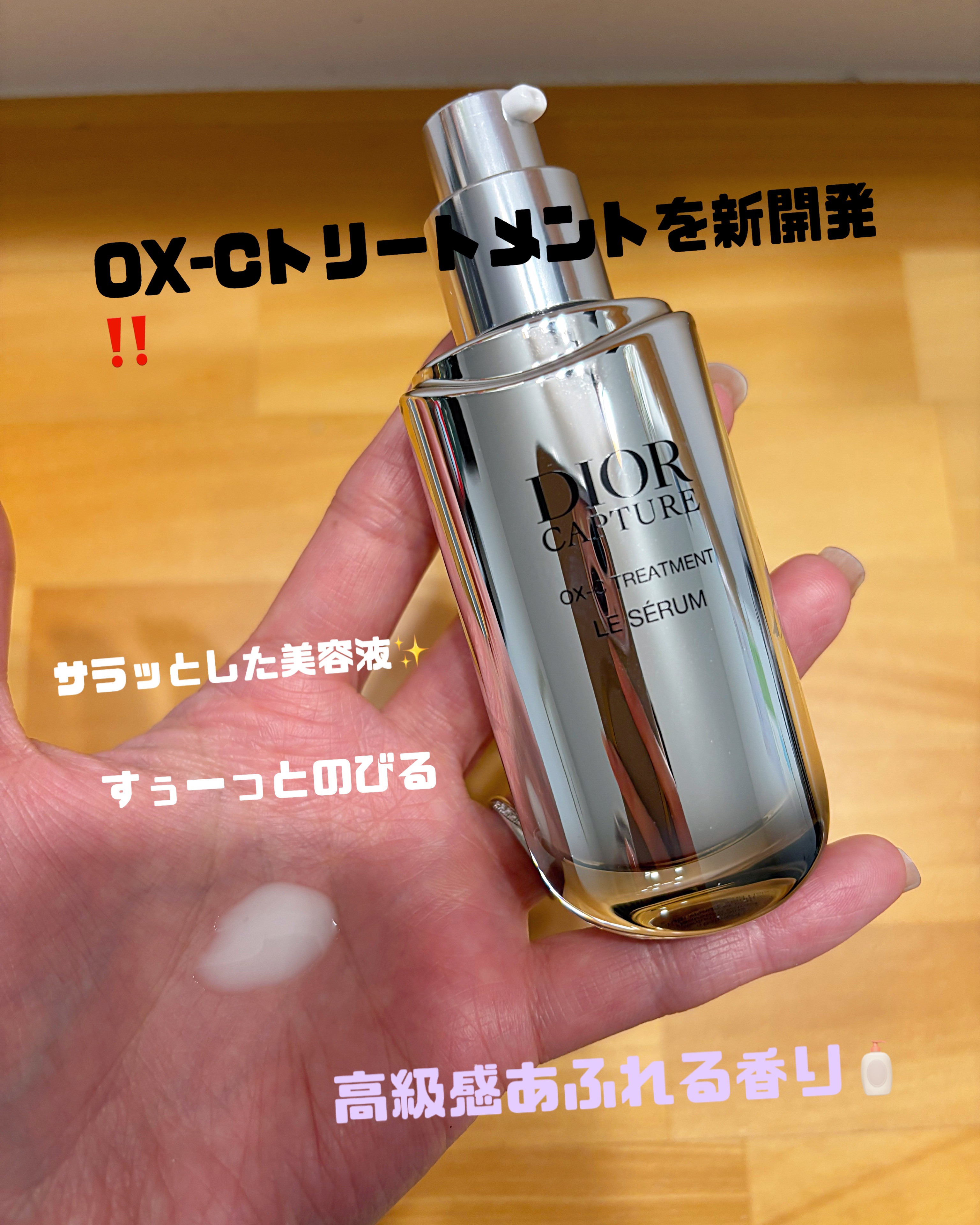 ディオール カプチュール ル セラム/Dior/美容液を使ったクチコミ（2枚目）