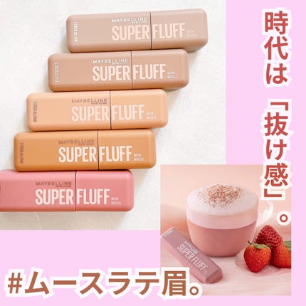 SP フラッフ ブロウ ムース/MAYBELLINE NEW YORK/眉マスカラを使ったクチコミ(1枚目)