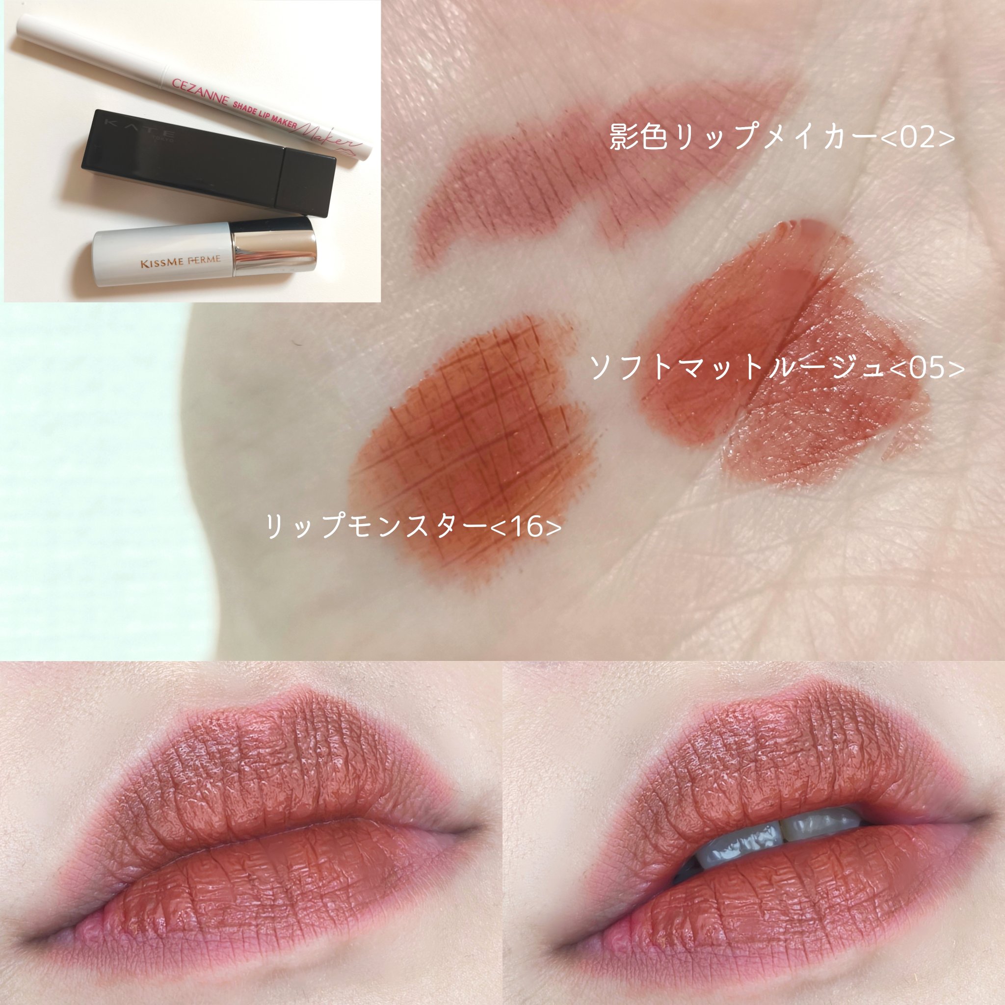 【メイクプロセス】

【A】
CEZANNE
影色リップメイカー<02>

【B】 
KATE
リップモンスター<16>

【C】
キスミー フェルム
ソフトマットルージュ<05>

────────────

①Aで唇全体を縁取る(1mm