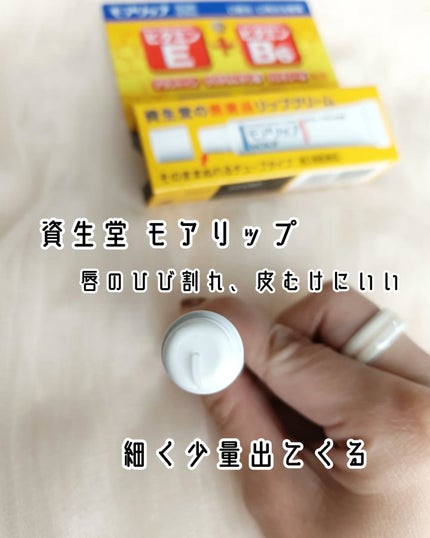 モアリップ N (医薬品)/資生堂薬品/その他を使ったクチコミ(2枚目)