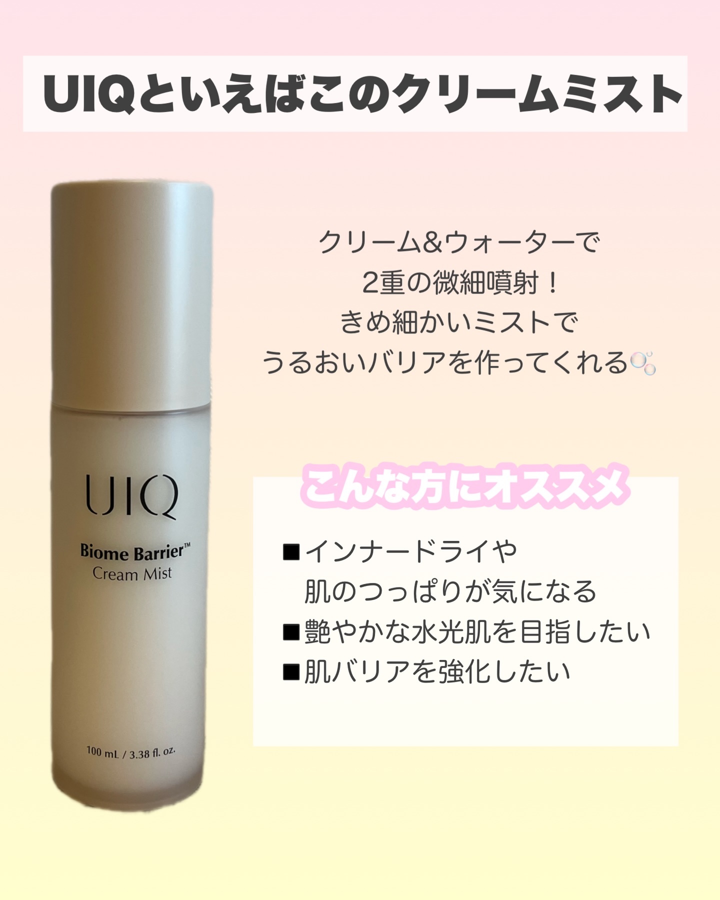 バイオームバリア クリームミスト/UIQ/ミスト状化粧水を使ったクチコミ（2枚目）
