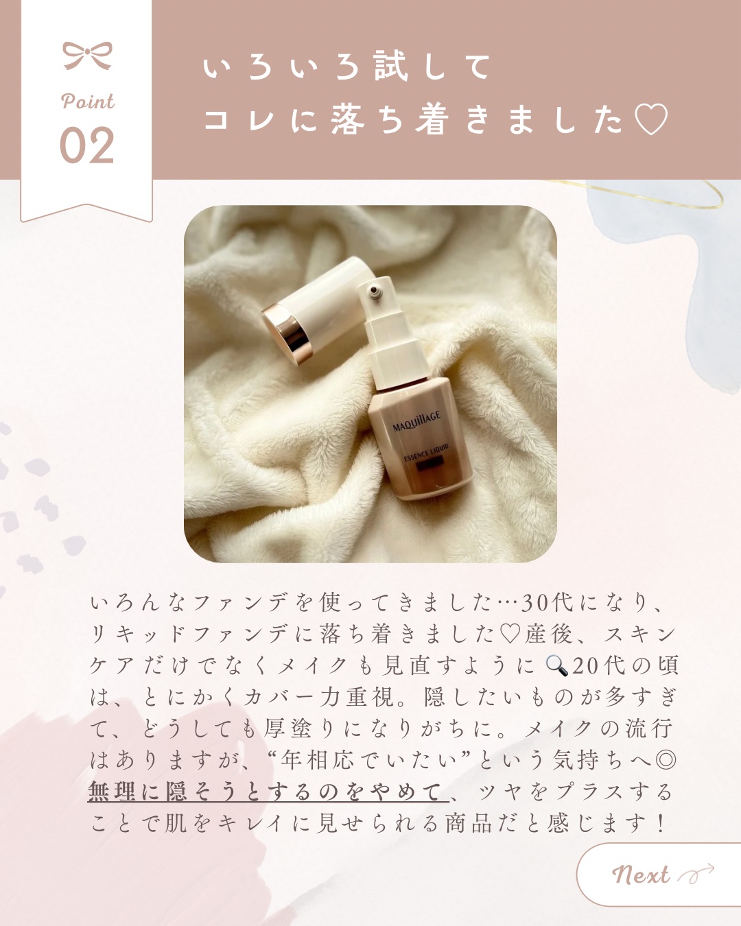 エッセンスリキッド EX/マキアージュ/リキッドファンデーションを使ったクチコミ（3枚目）
