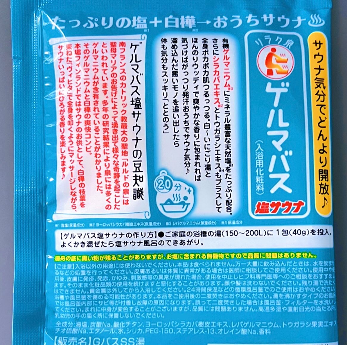 ゲルマバス塩サウナ/リラク泉/無機塩系入浴剤を使ったクチコミ（2枚目）