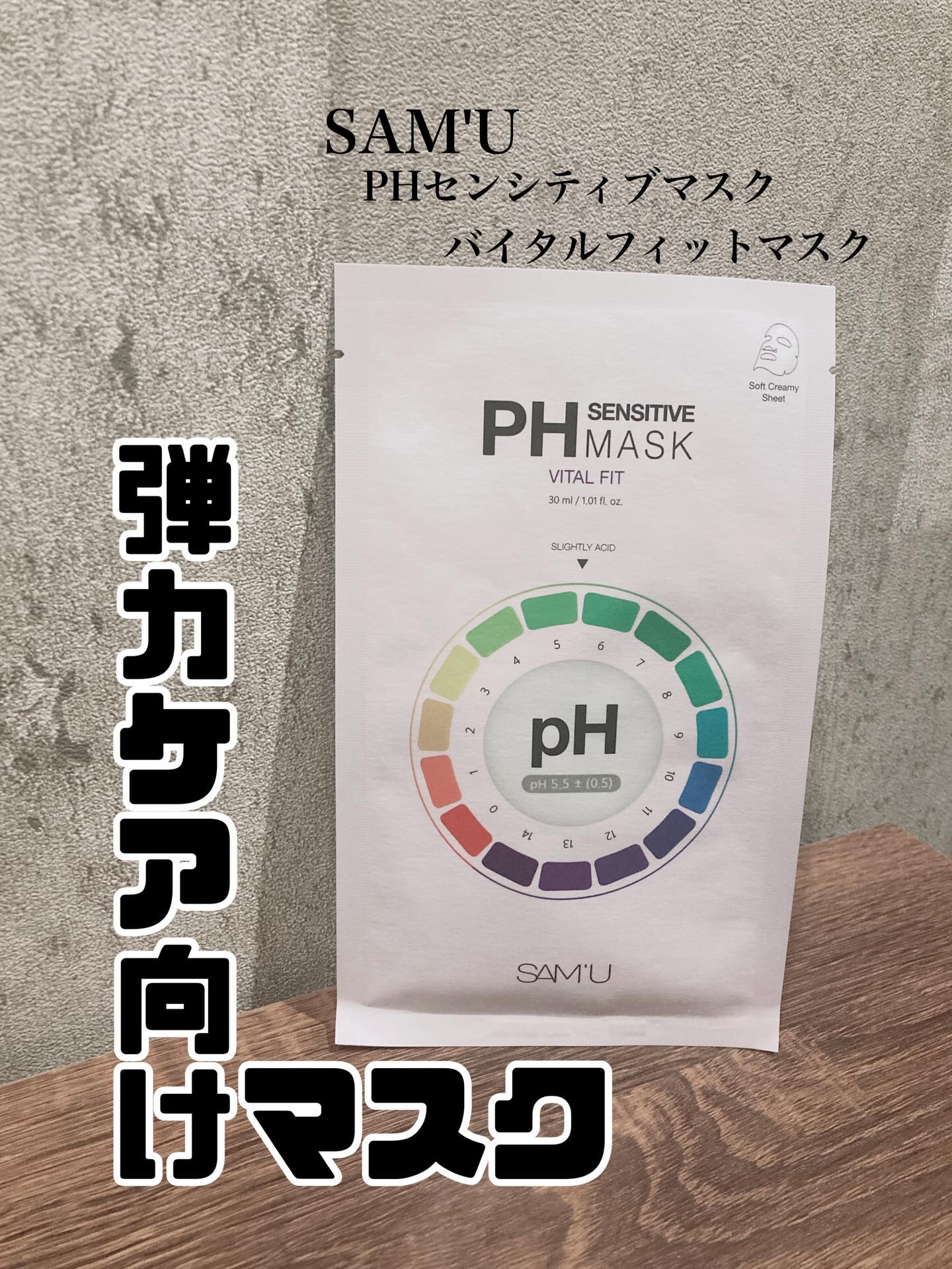 PHセンシティブマスク バイタルフィット/SAM'U/シートマスク・パックを使ったクチコミ（1枚目）