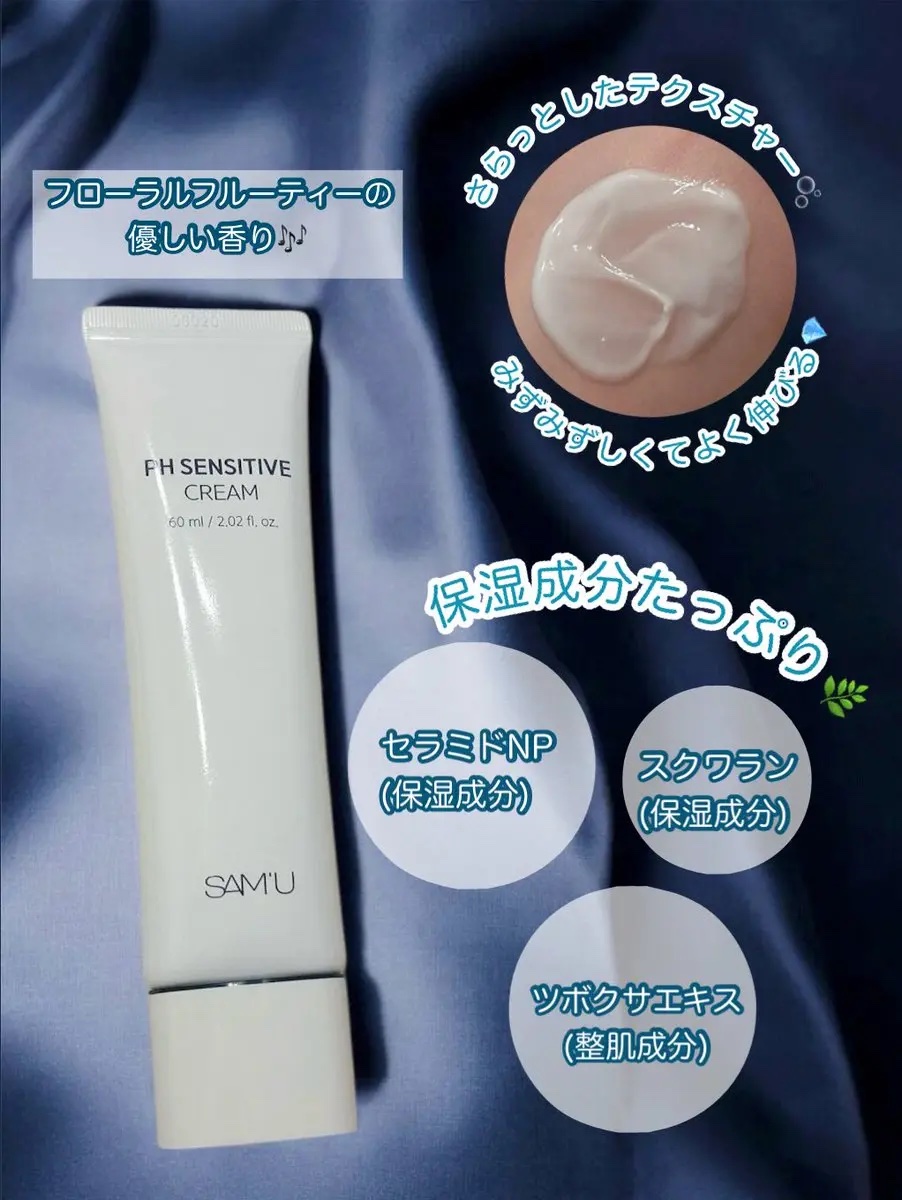 PHセンシティブクリームチューブ 60ml/SAM'U/フェイスクリームを使ったクチコミ（2枚目）