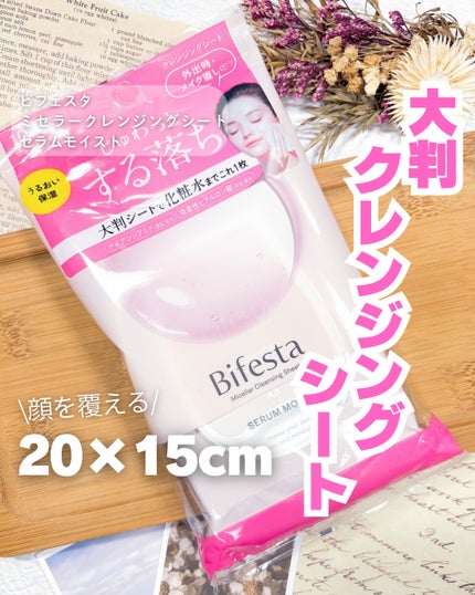 ミセラークレンジングシート セラムモイスト/ビフェスタ/クレンジングシートを使ったクチコミ(1枚目)