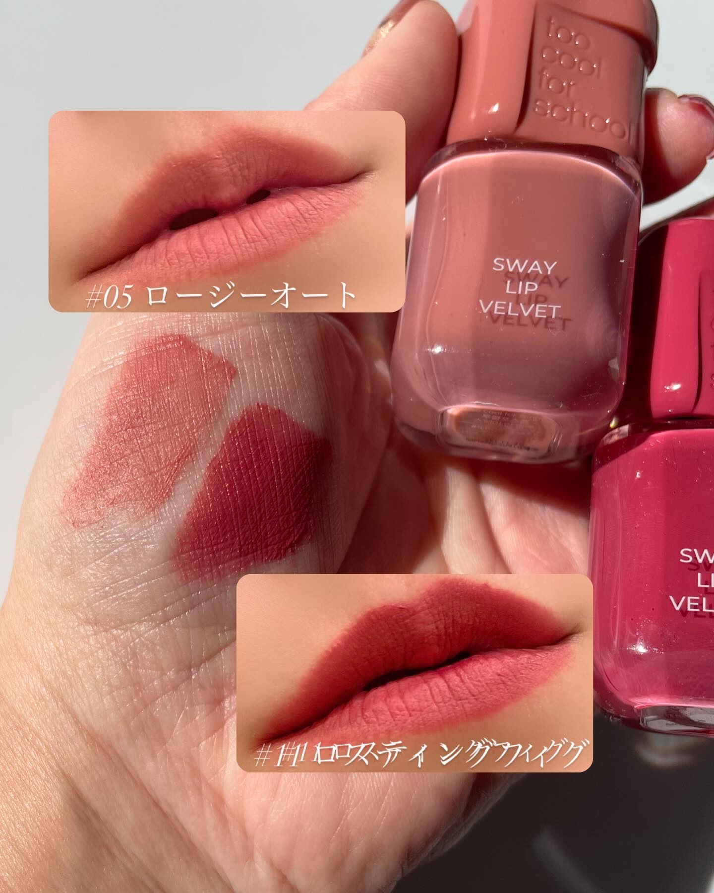 スウェイリップベルベット/too cool for school/リップティントを使ったクチコミ（3枚目）