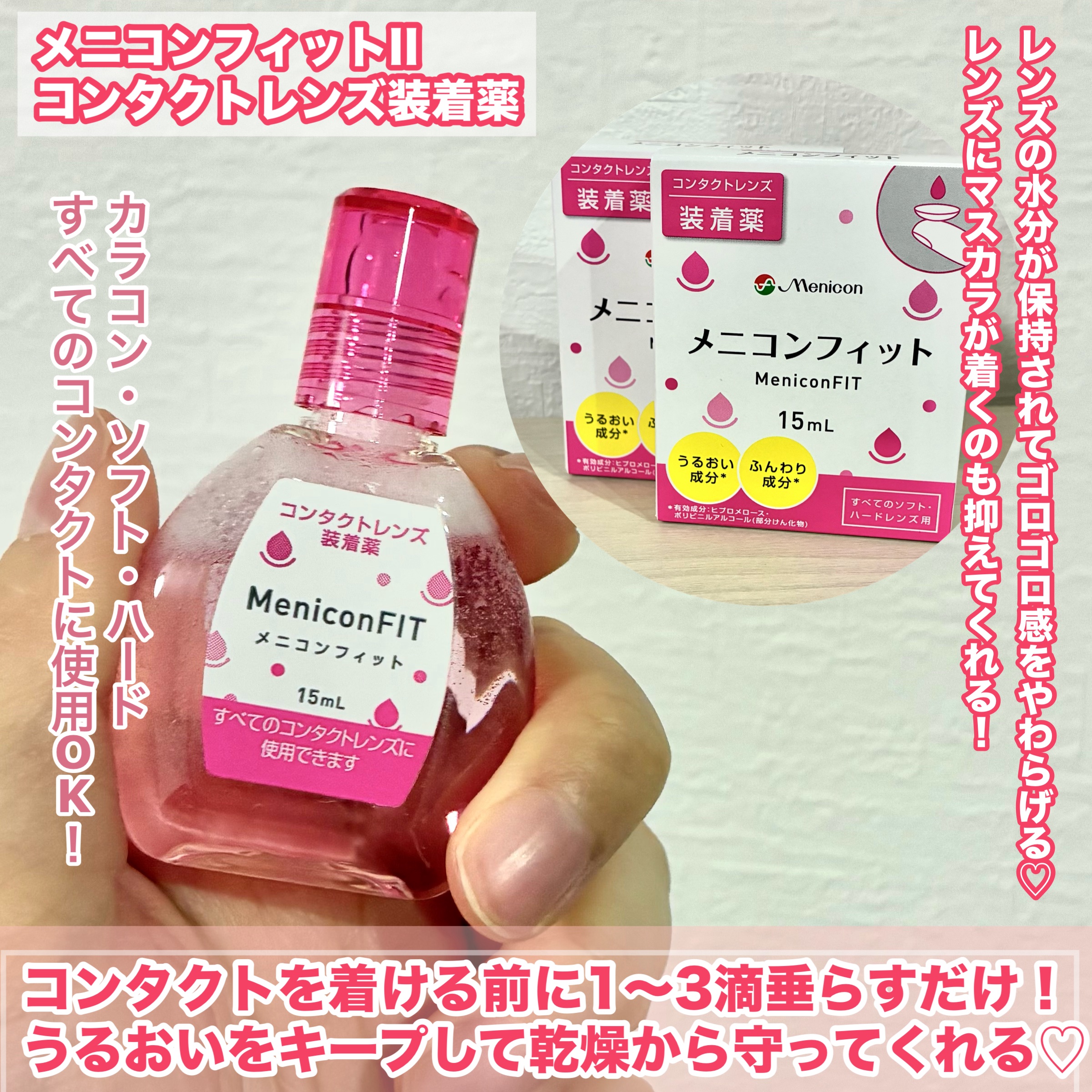 メニコンフィット/メニコン/その他を使ったクチコミ（2枚目）