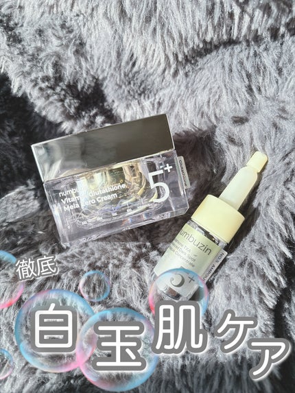 5番 白玉グルタチオン100×TXA10集中トーニング美容液/numbuzin/美容液を使ったクチコミ(1枚目)