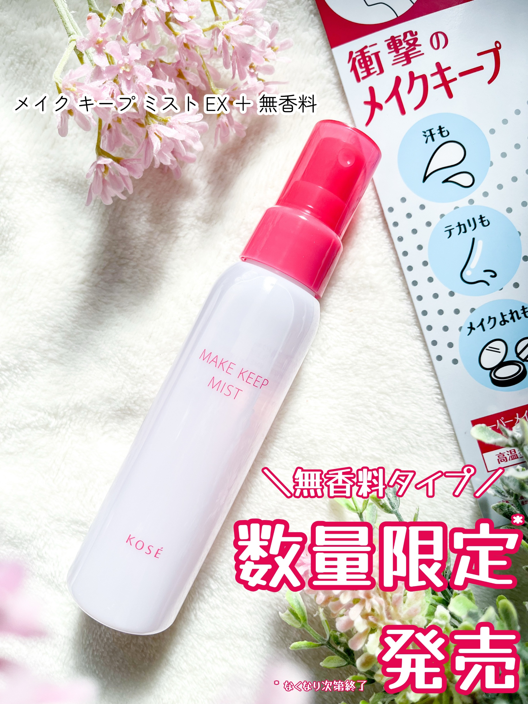 メイク キープ ミストEX +/コーセーコスメニエンス/ミスト状化粧水を使ったクチコミ（1枚目）