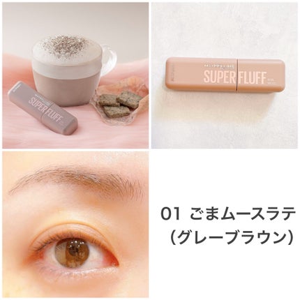 SP フラッフ ブロウ ムース/MAYBELLINE NEW YORK/眉マスカラを使ったクチコミ(3枚目)