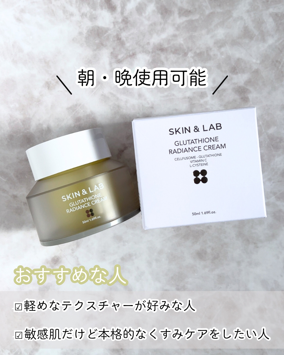 グルタチオンラディアンスクリーム/SKIN&LAB/フェイスクリームを使ったクチコミ（3枚目）