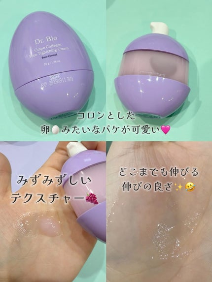 グレープコラーゲン 毛穴タイトニングクリーム/Dr.Bio/フェイスクリームを使ったクチコミ(2枚目)