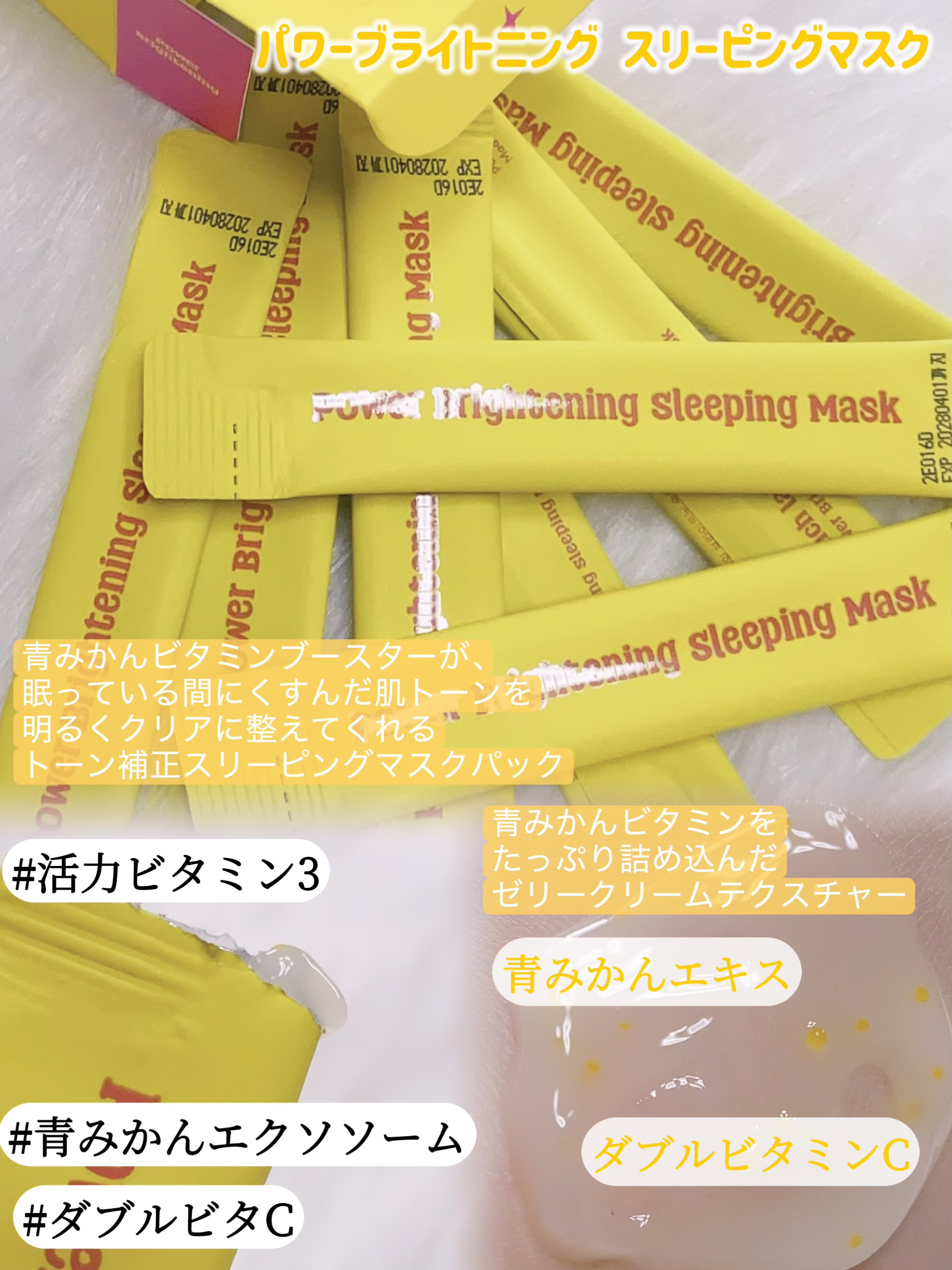 パワーブライトニング スリーピングマスク/Punch lab/洗い流すパック・マスクを使ったクチコミ（3枚目）