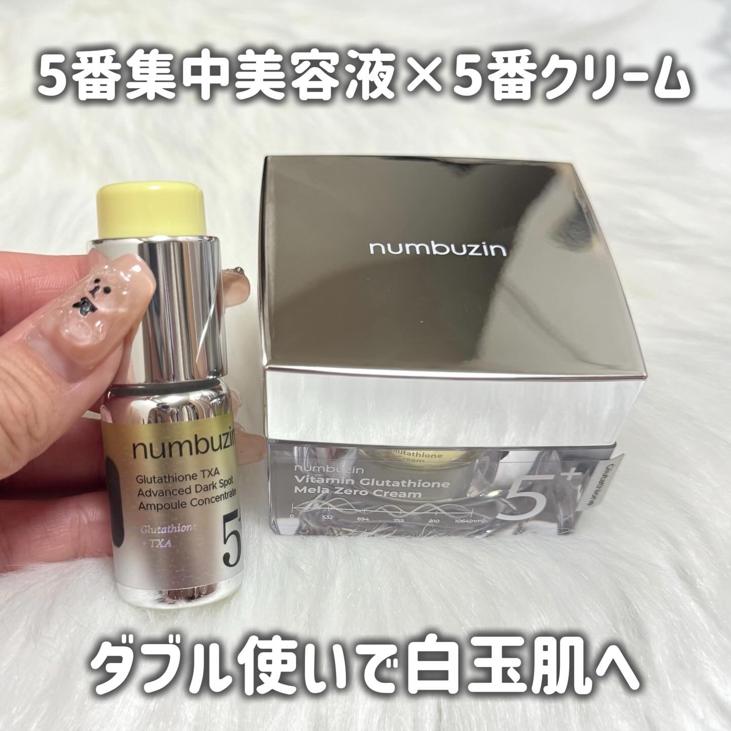 5番 白玉グルタチオンCメラゼロクリーム/numbuzin/フェイスクリームを使ったクチコミ（1枚目）