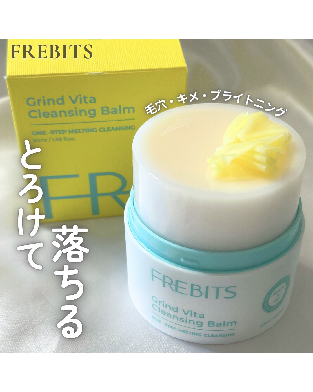 グラインドビタクレンジングバーム/FREBITS/クレンジングバームを使ったクチコミ（1枚目）