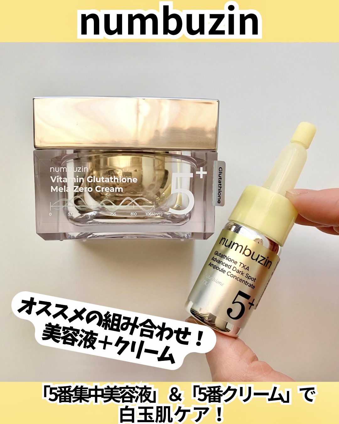 5番 白玉グルタチオンCメラゼロクリーム/numbuzin/フェイスクリームを使ったクチコミ（1枚目）