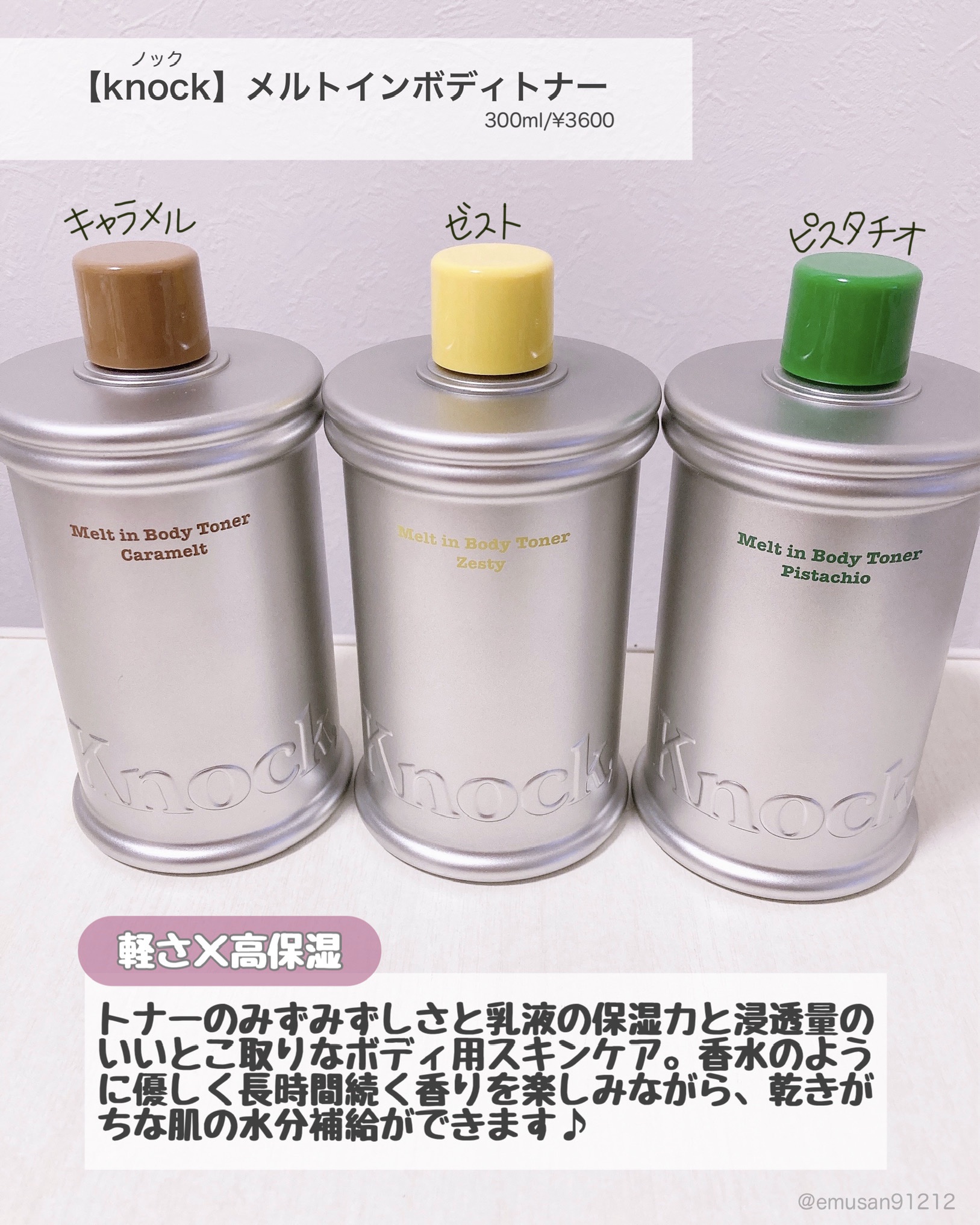 メルトインボディトナー/Knock,/ボディローションを使ったクチコミ（2枚目）