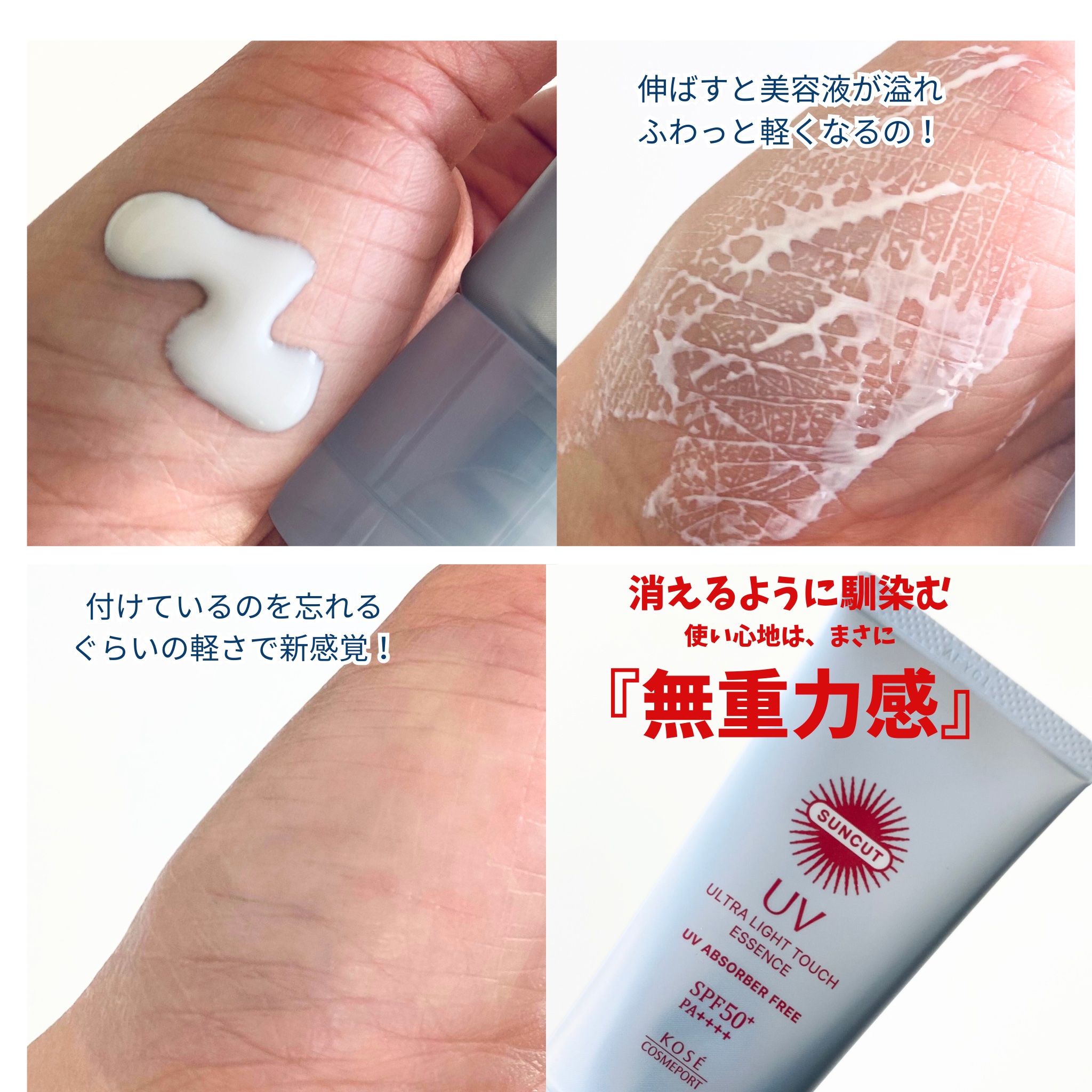 サンカット® 無重力感UV エッセンス/サンカット®/日焼け止めローションを使ったクチコミ（3枚目）