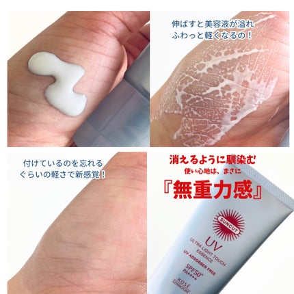 サンカット® 無重力感UV エッセンス/サンカット®/日焼け止めローションを使ったクチコミ(3枚目)