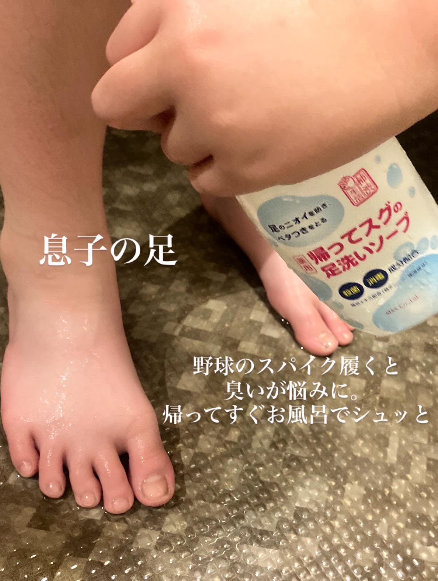 帰ってスグの足洗いソープ/マックス/ボディソープを使ったクチコミ（2枚目）