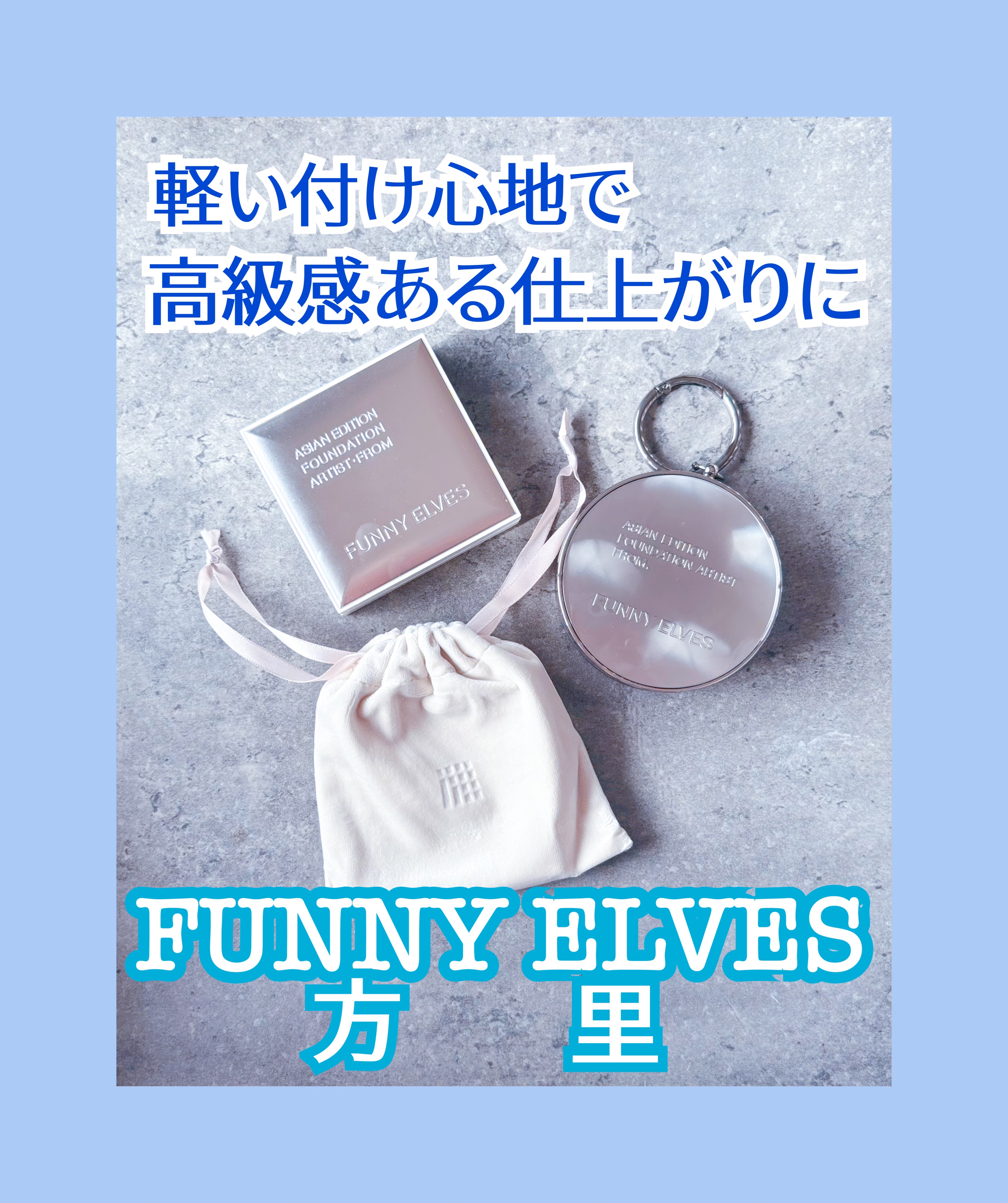 ノートレースシースルーセッティングパウダー/FUNNY ELVES方里/プレストパウダーを使ったクチコミ（1枚目）