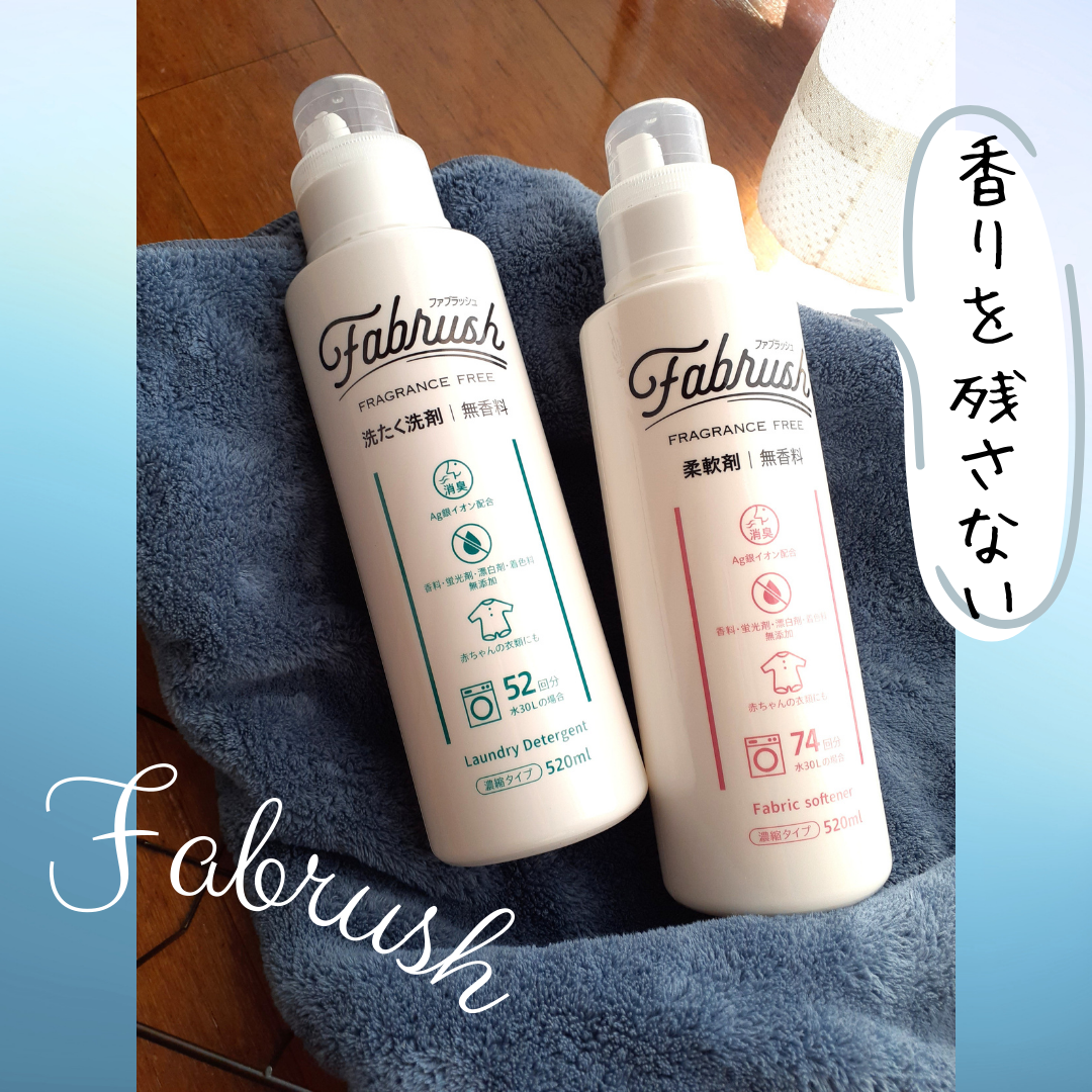ファブラッシュ　濃縮柔軟剤 無香料/fabrush/柔軟剤を使ったクチコミ（1枚目）