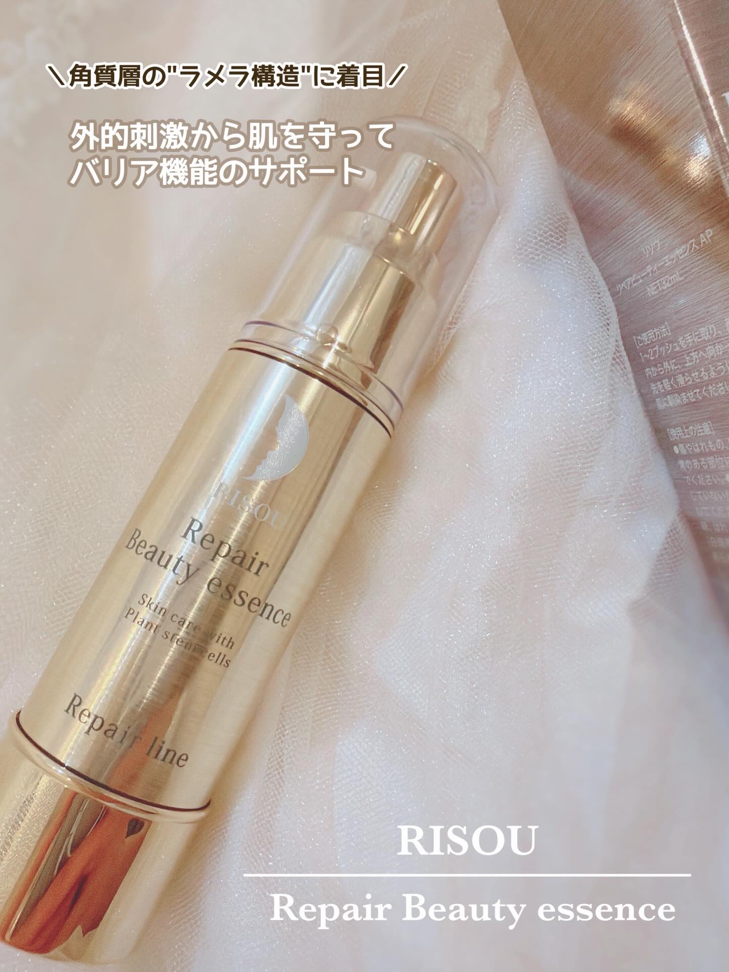 リソウ リペアビューティーエッセンス AP/リソウコーポレーション/美容液を使ったクチコミ（1枚目）