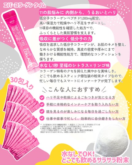 エバーコラーゲンタイム/EVER COLLAGEN/美容サプリメントを使ったクチコミ(2枚目)