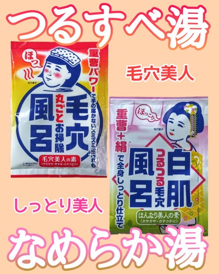 重曹白肌風呂/毛穴撫子/無機塩系入浴剤を使ったクチコミ(1枚目)