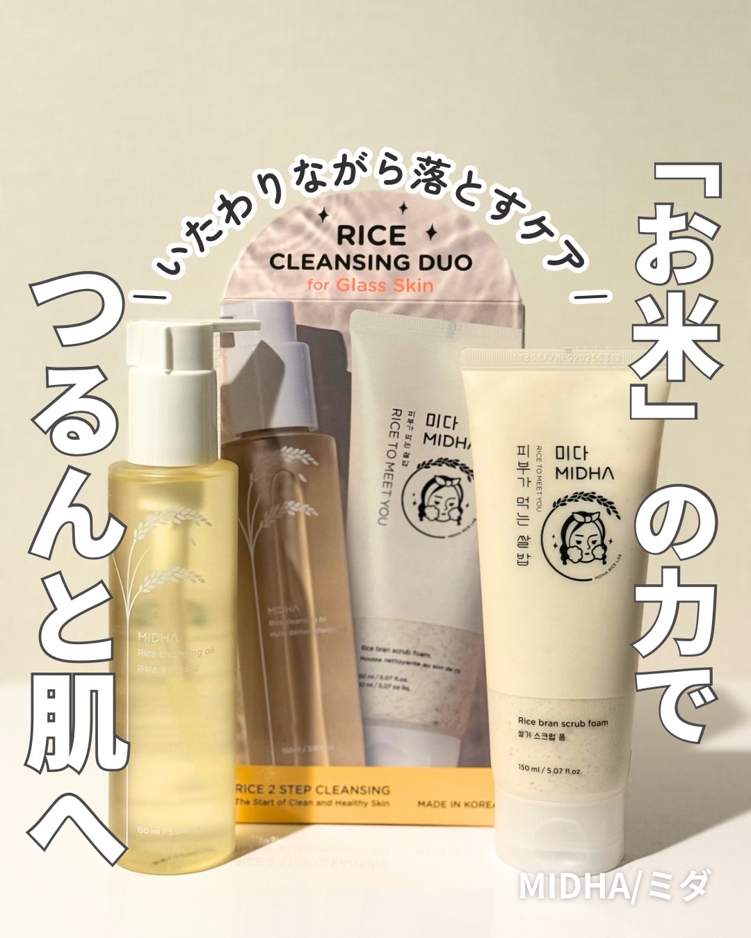 米ぬか スクラブ クレンジング 洗顔フォーム/MIDHA/洗顔フォームを使ったクチコミ（1枚目）