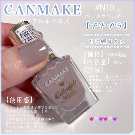 カラフルネイルズ/キャンメイク/マニキュアを使ったクチコミ(1枚目)