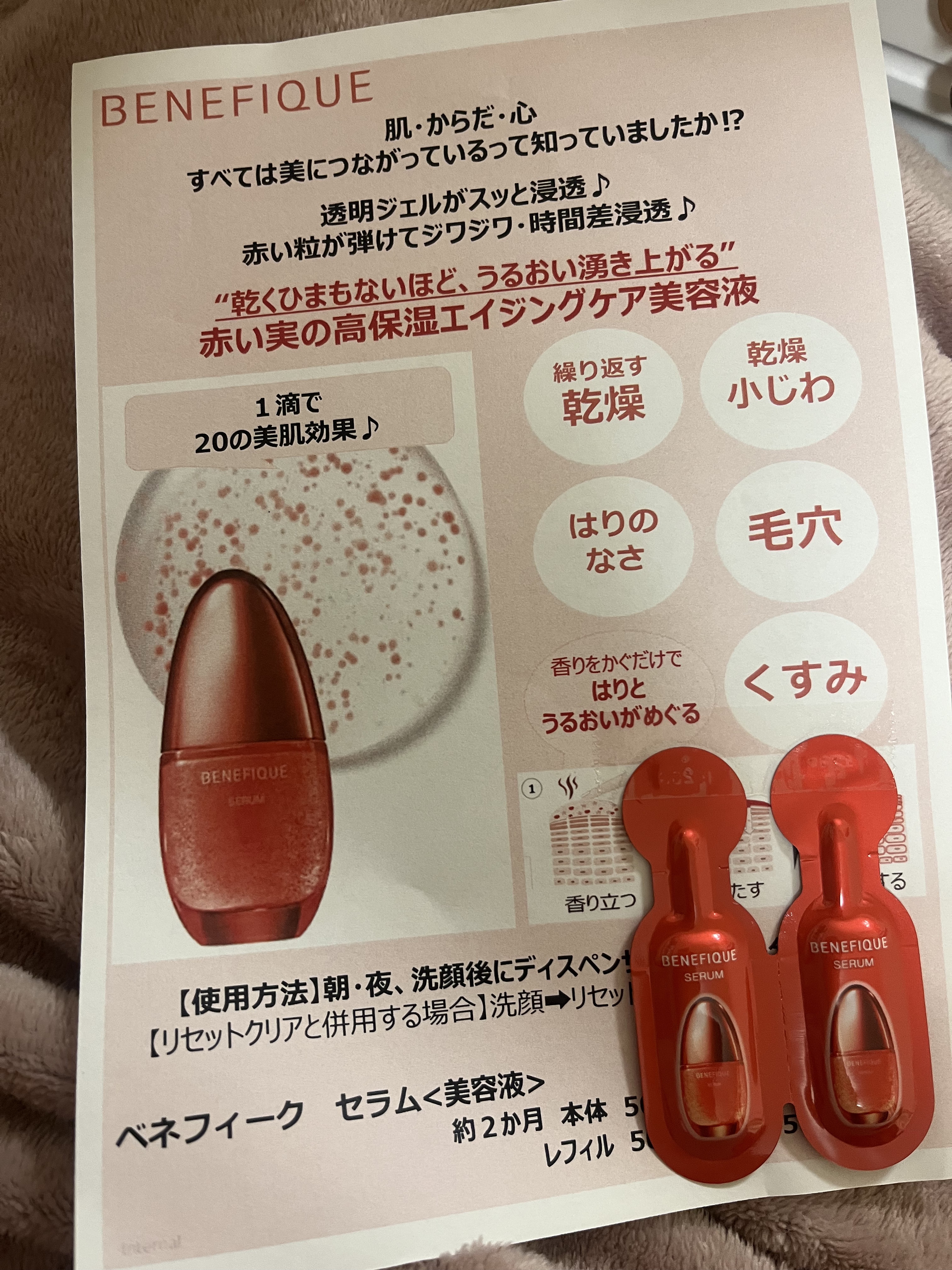 ベネフィーク セラム/BENEFIQUE/美容液を使ったクチコミ（1枚目）