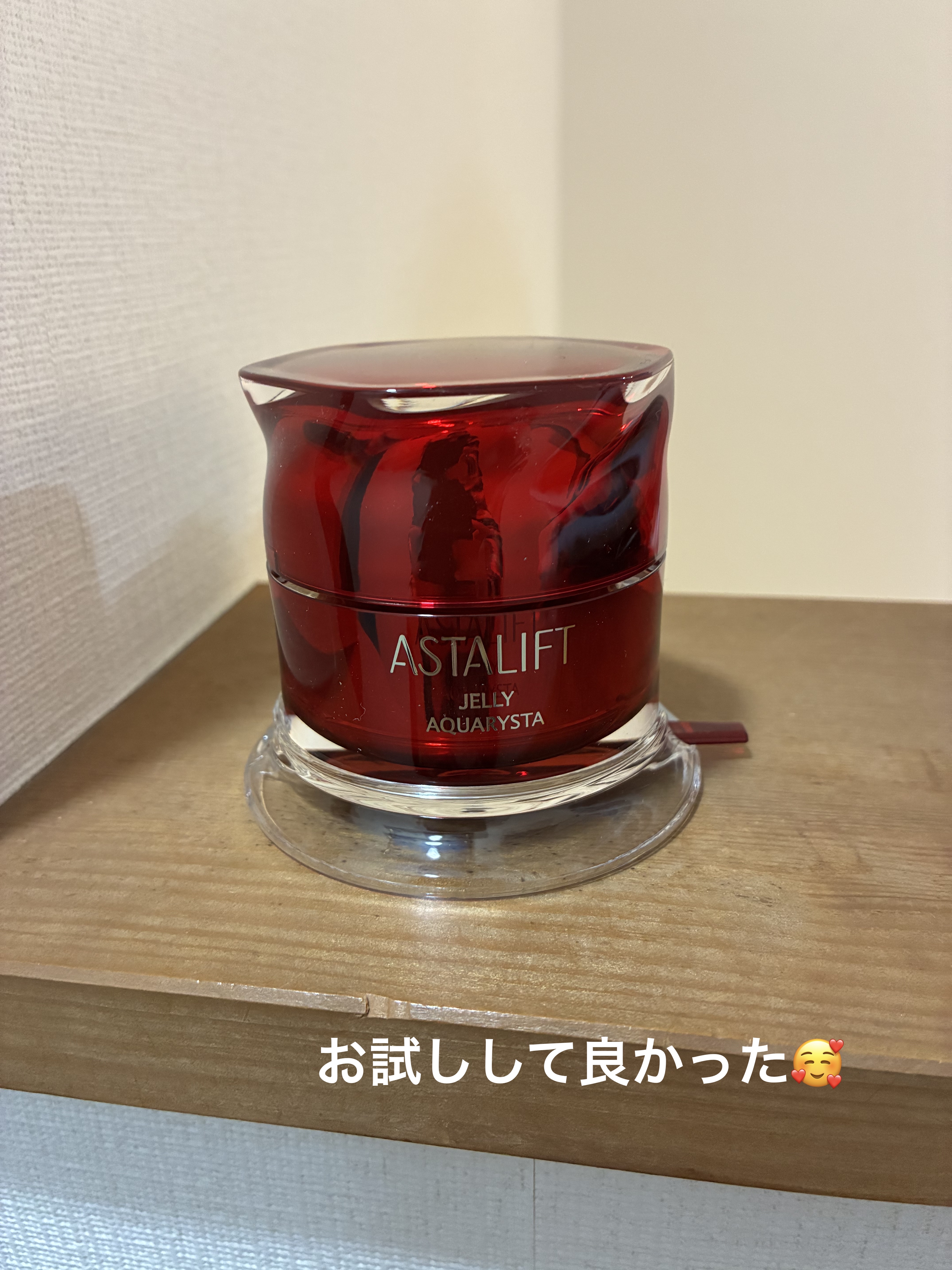 アスタリフト
アスタリフト ジェリー アクアリスタ


昨年、オンライン体験会でお試しして良かったので原品購入しました🥰

赤いジェリー状の先行美容液です。
ぷるぷるのジェリーを洗顔後すぐに使うのですが、その後に使う化粧水とかの浸透が良い