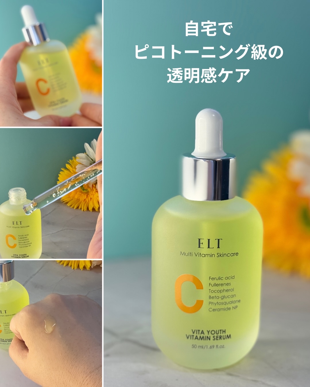 ELT VITA YOUTH ビタユース セラム/ELT COSMETICS/美容液を使ったクチコミ（2枚目）