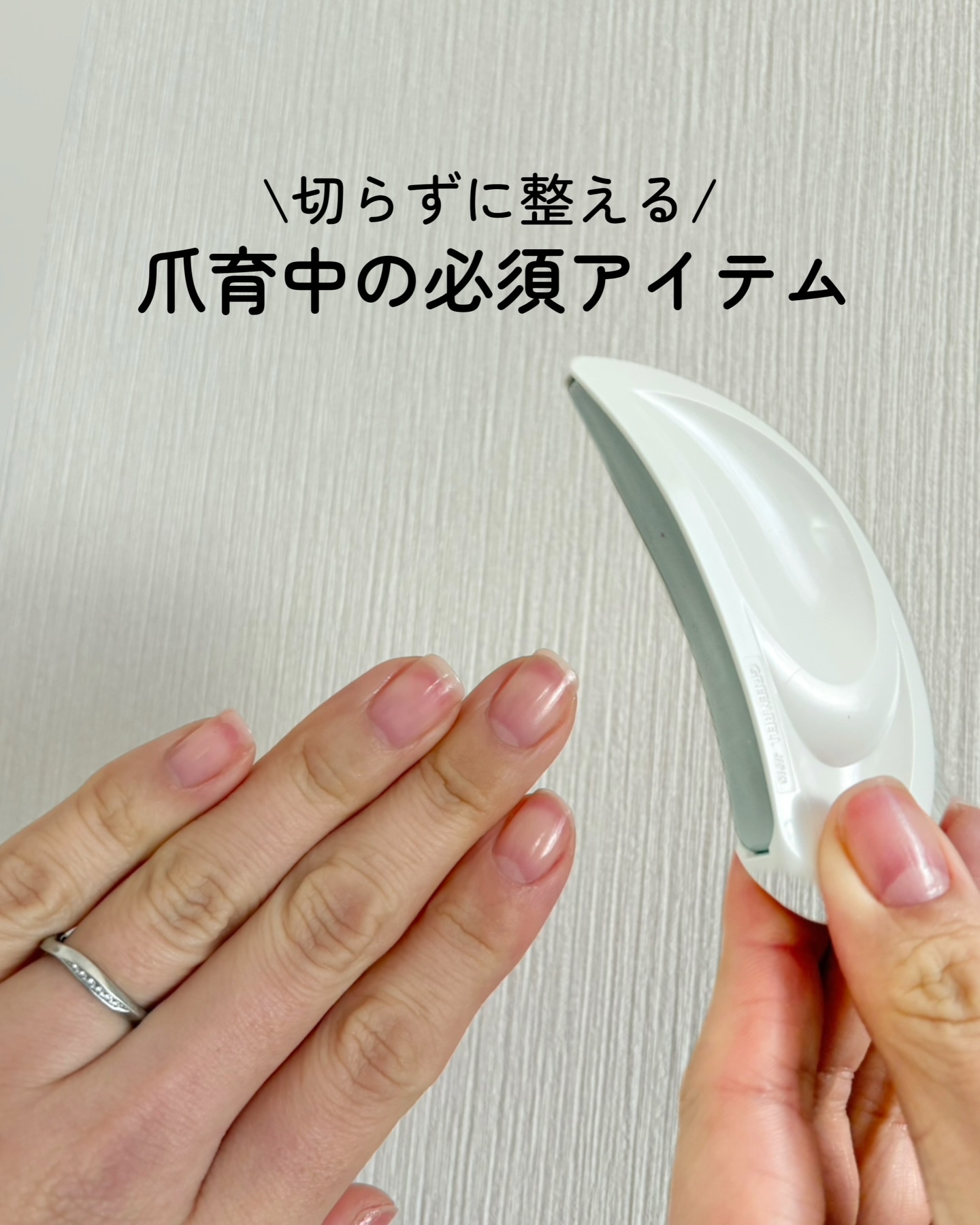 ステンレス ラウンドタイプ つめヤスリ/グリーンベル/ハンドクリームを使ったクチコミ（1枚目）