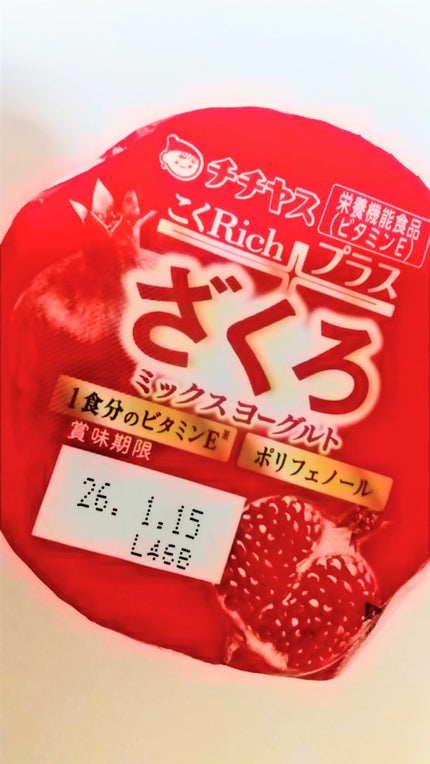 こくRichプラス ざくろ ミックスヨーグルト/チチヤス/ヨーグルトを使ったクチコミ(1枚目)
