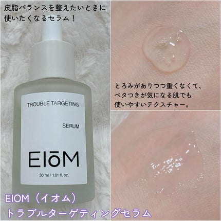 トラブルターゲティングセラム/EIOM/美容液を使ったクチコミ(2枚目)