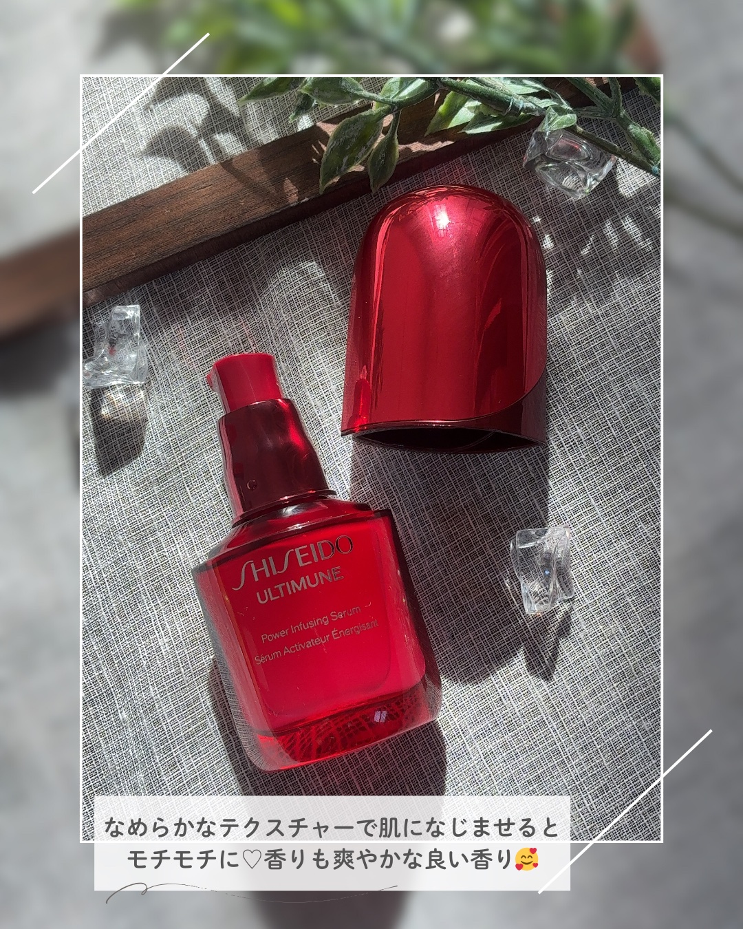 アルティミューン™ パワライジング セラム/SHISEIDO/美容液を使ったクチコミ（2枚目）