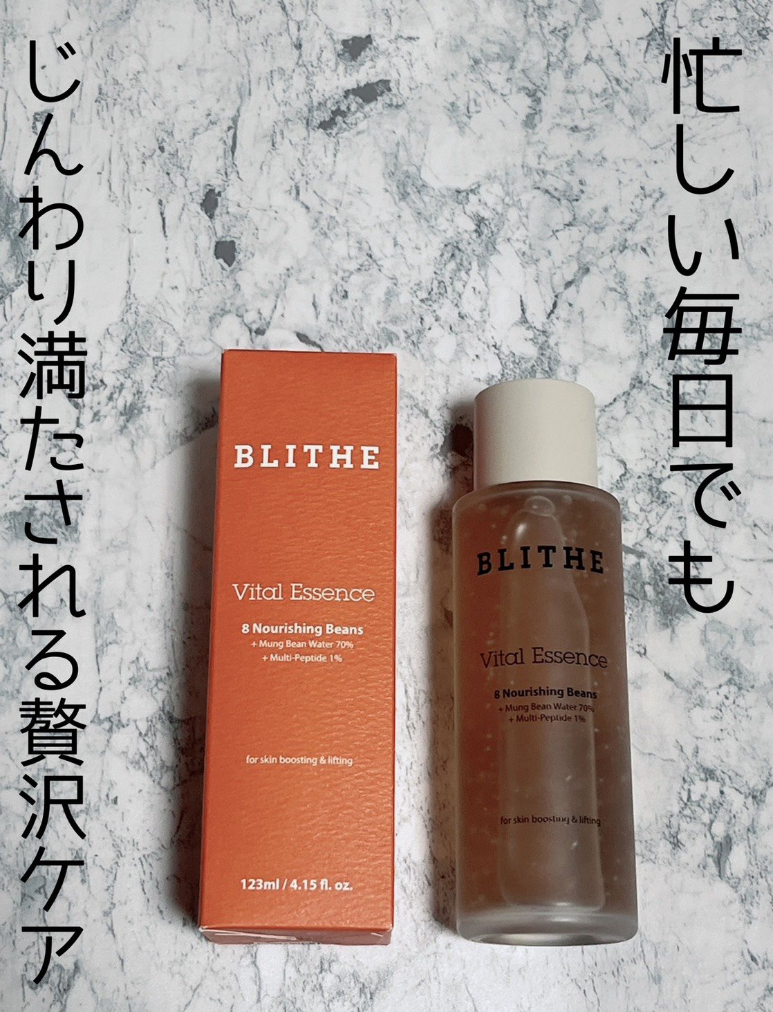 Vital Treatment 8 Nourishing Beans/BLITHE/美容液を使ったクチコミ（1枚目）