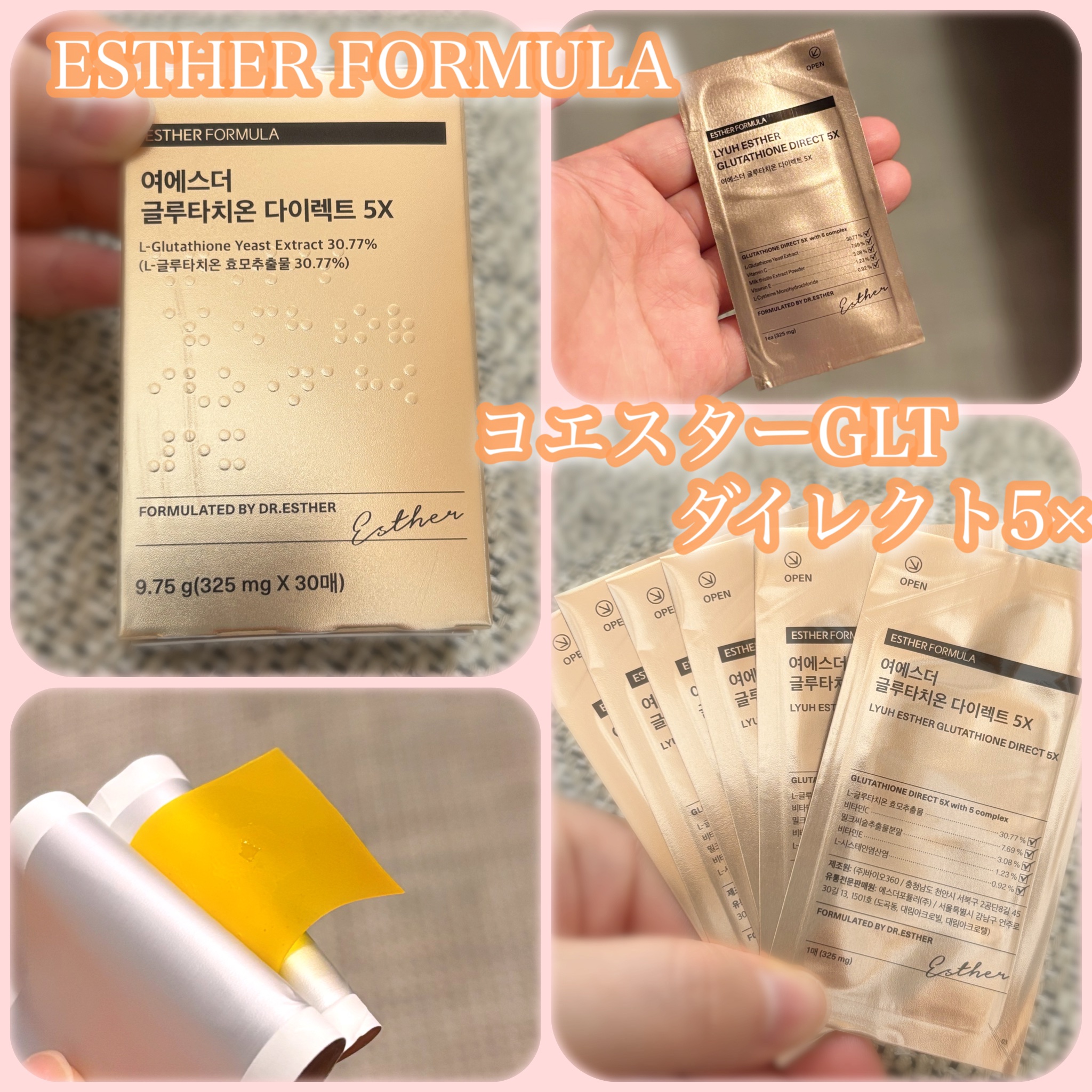 
ESTHER FORMULA
ヨエスターグルタチオンダイレクト５X
────────────

口の粘膜に貼って摂取するフィルムタイプで即効的に美白ケア✨✨
フィルムタイプの食べるグルタチオンです♡

レモンの味で普通に美味しいです😋！