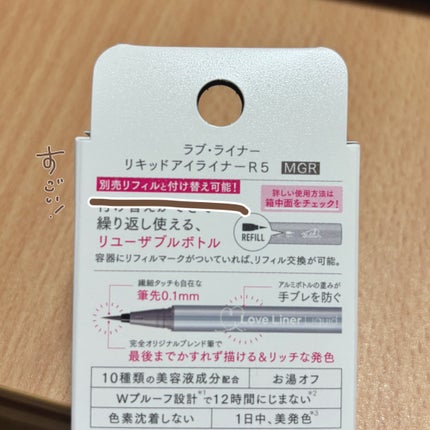 リキッドアイライナーR5/ラブ・ライナー/リキッドアイライナーを使ったクチコミ(2枚目)